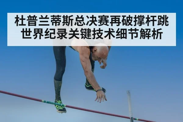 pole vault bar clearance