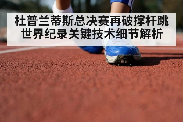 track and field athlete running